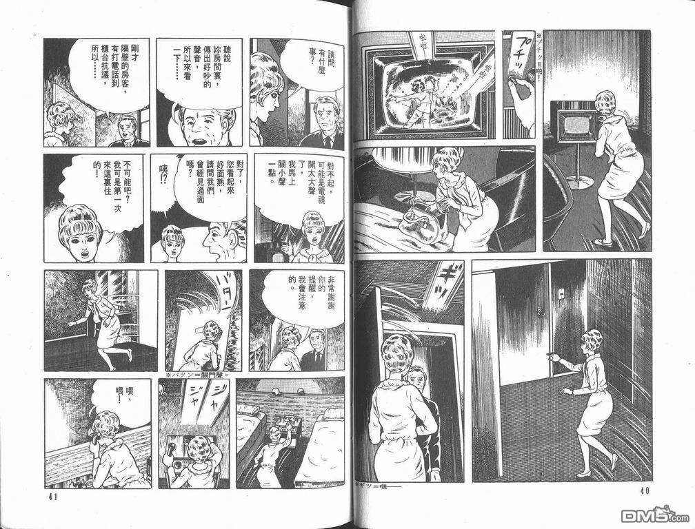 漂流教室漫画-图22