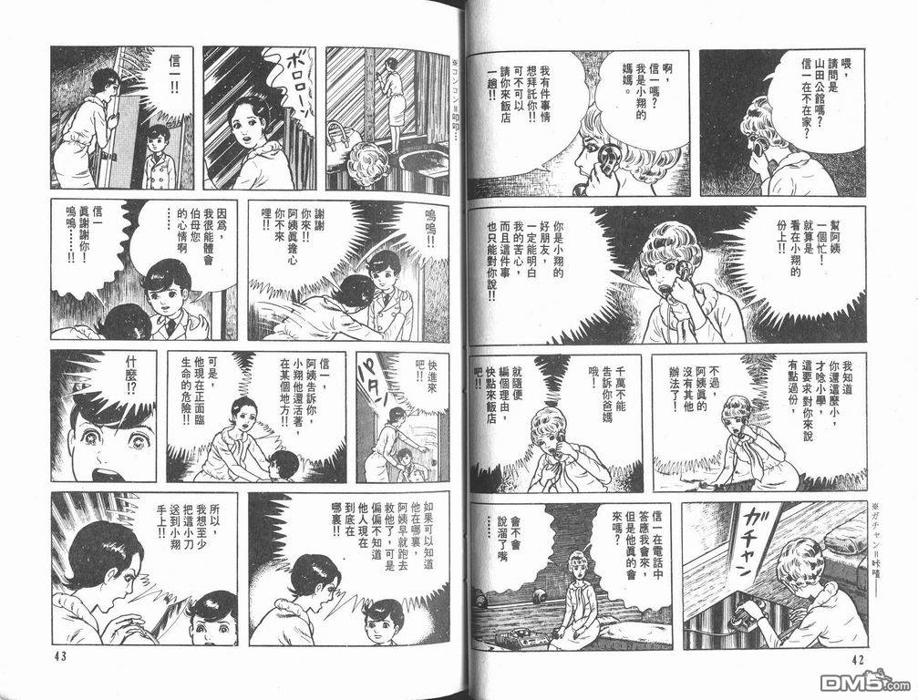 漂流教室漫画-图23