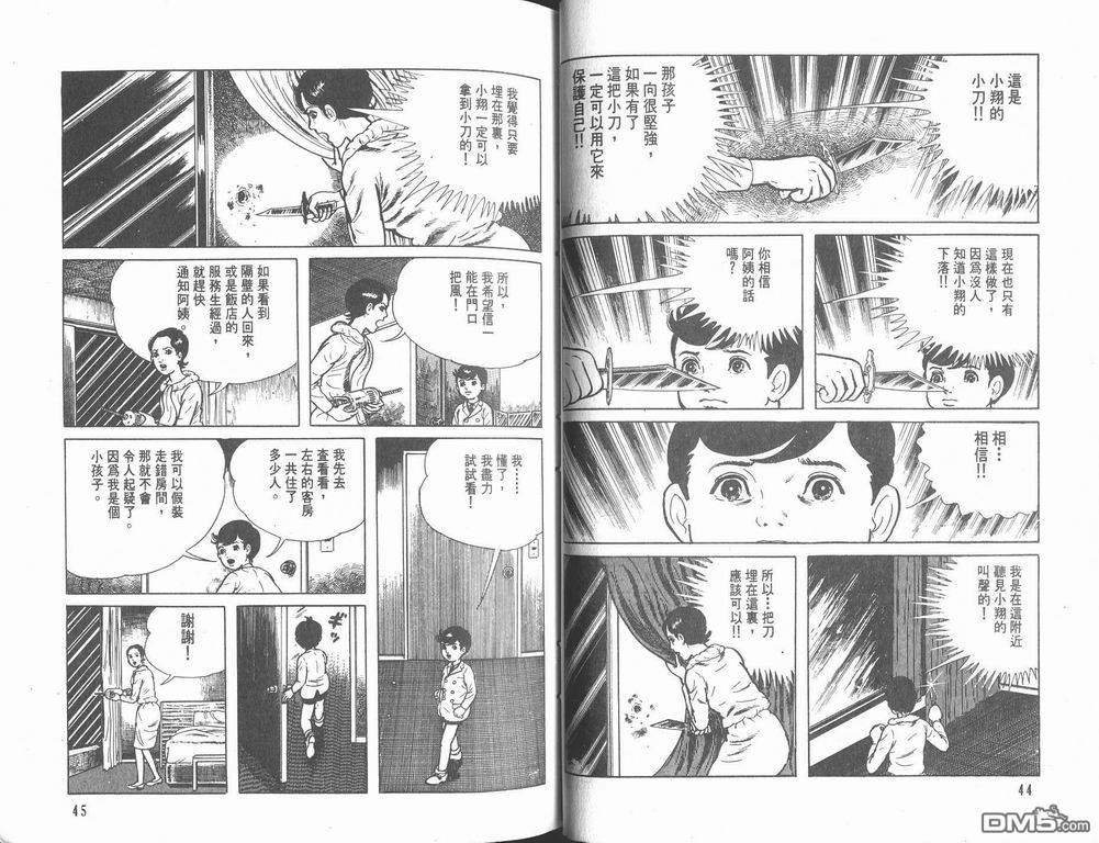 漂流教室漫画-图24