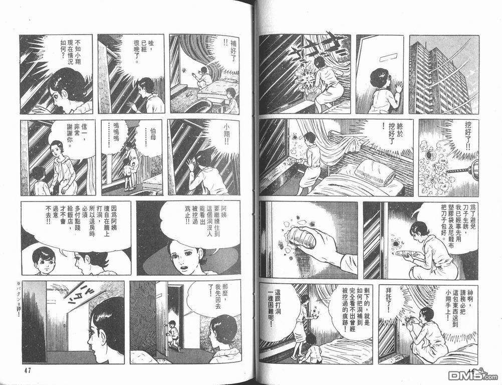 漂流教室漫画-图25