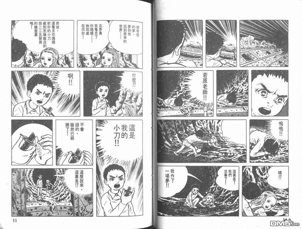 漂流教室漫画-图29