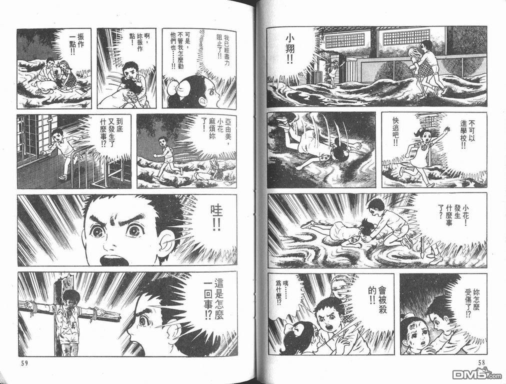 漂流教室漫画-图31