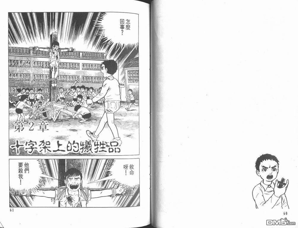 漂流教室漫画-图32