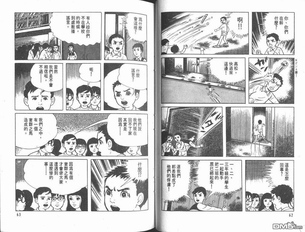 漂流教室漫画-图33