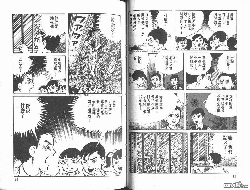 漂流教室漫画-图34
