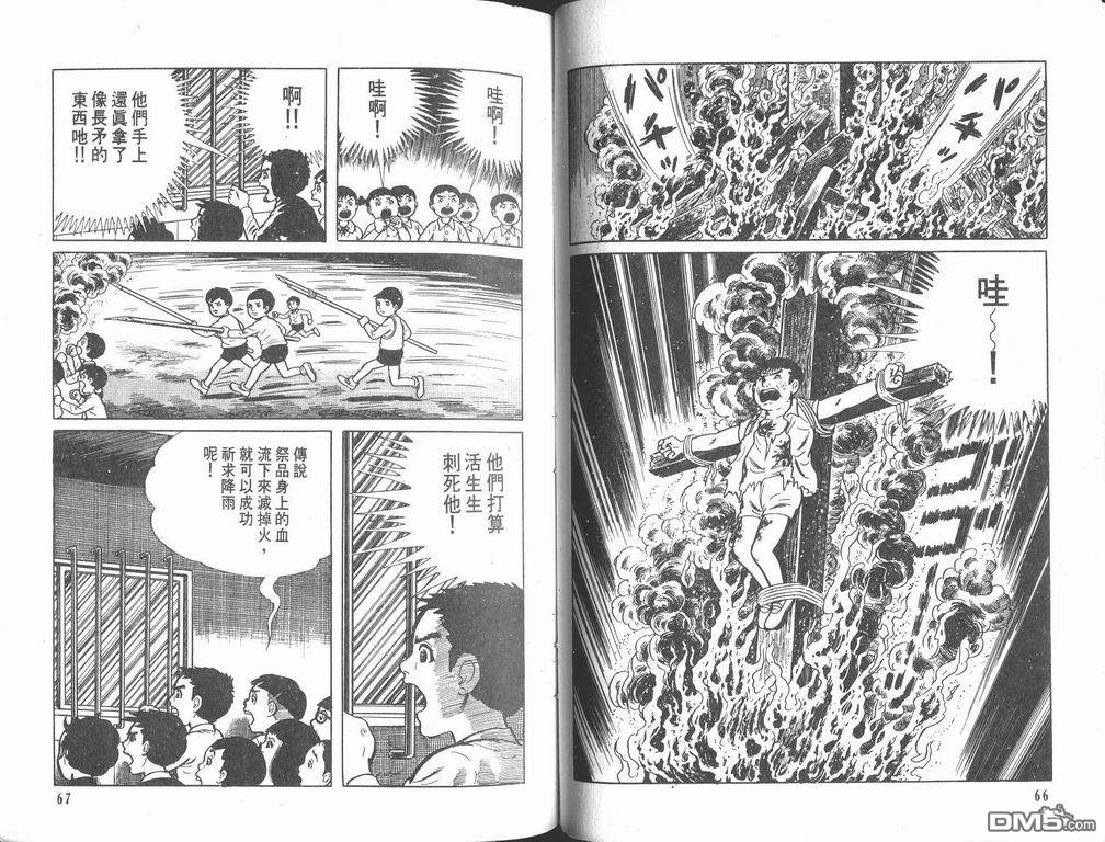 漂流教室漫画-图35