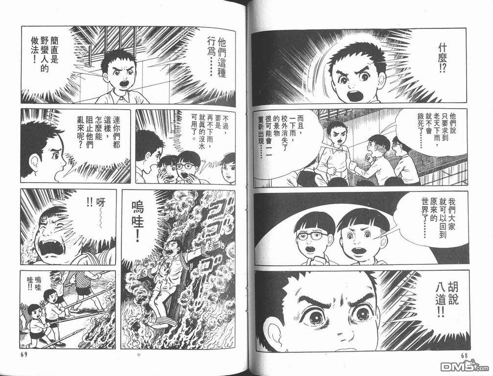 漂流教室漫画-图36