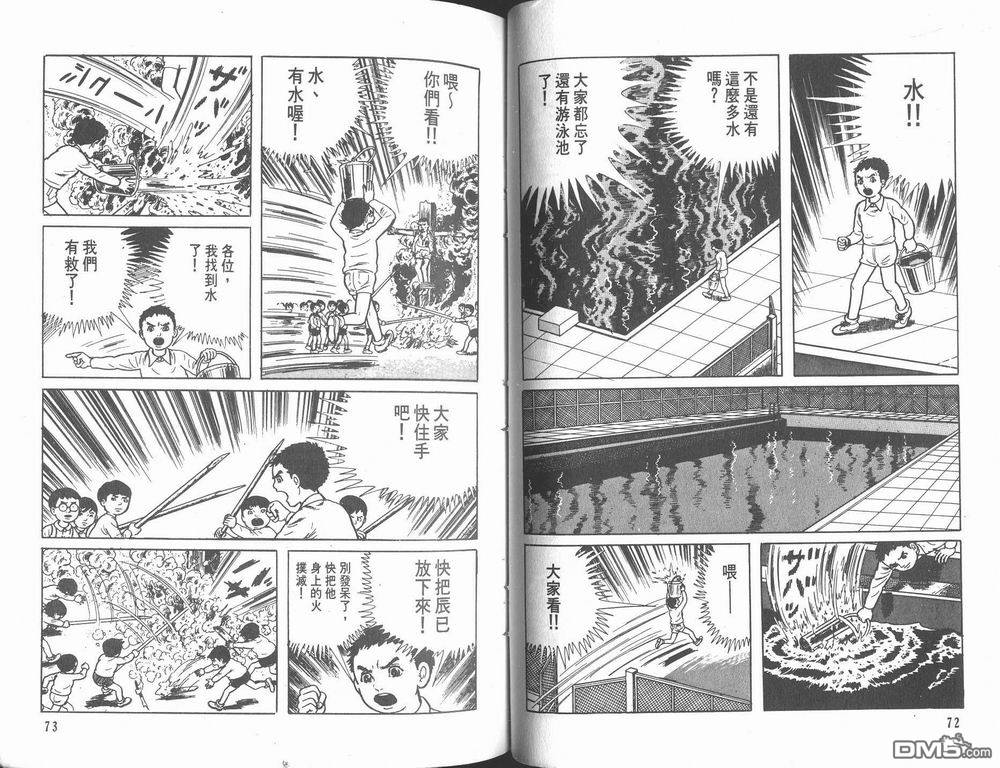 漂流教室漫画-图38