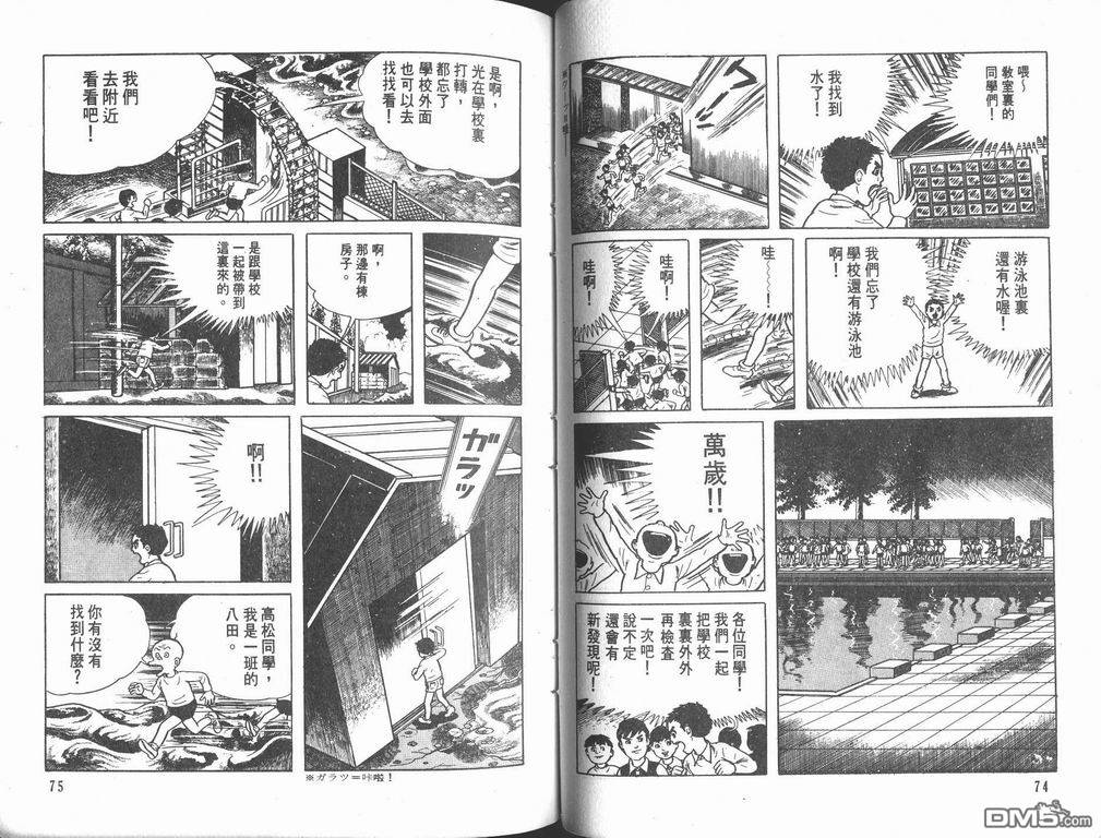 漂流教室漫画-图39