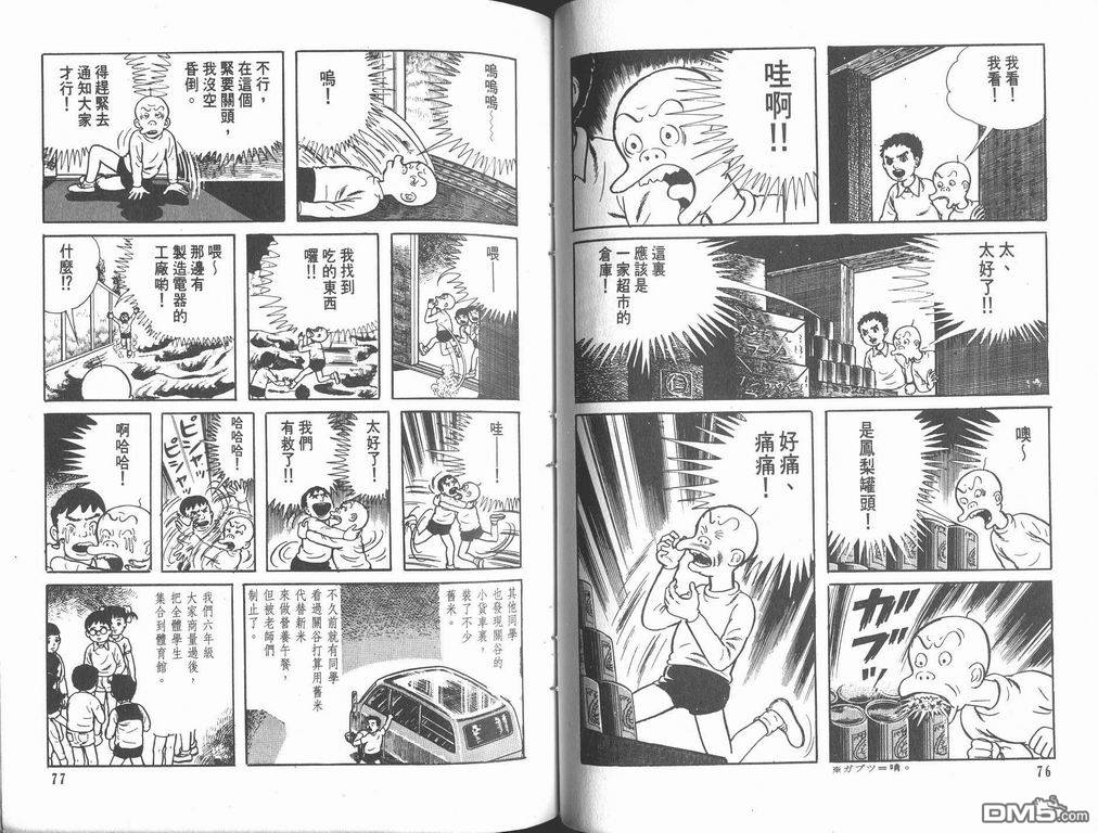 漂流教室漫画-图40