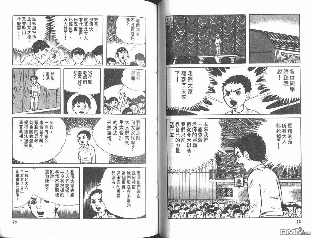 漂流教室漫画-图41