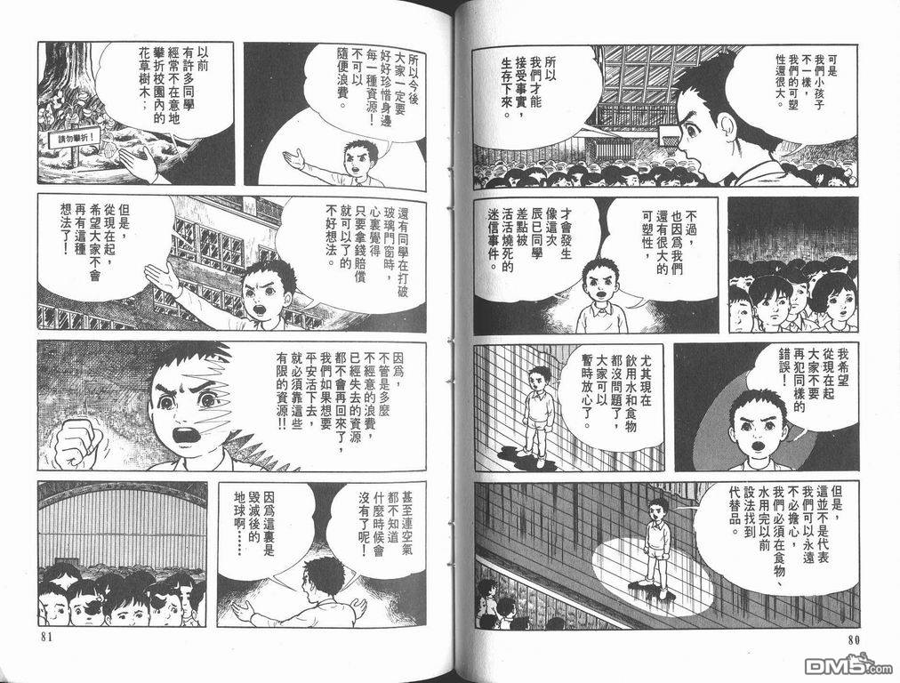 漂流教室漫画-图42