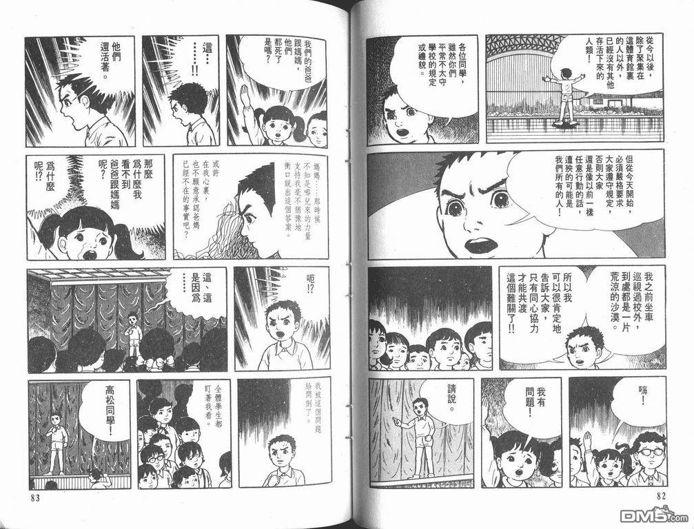 漂流教室漫画-图43