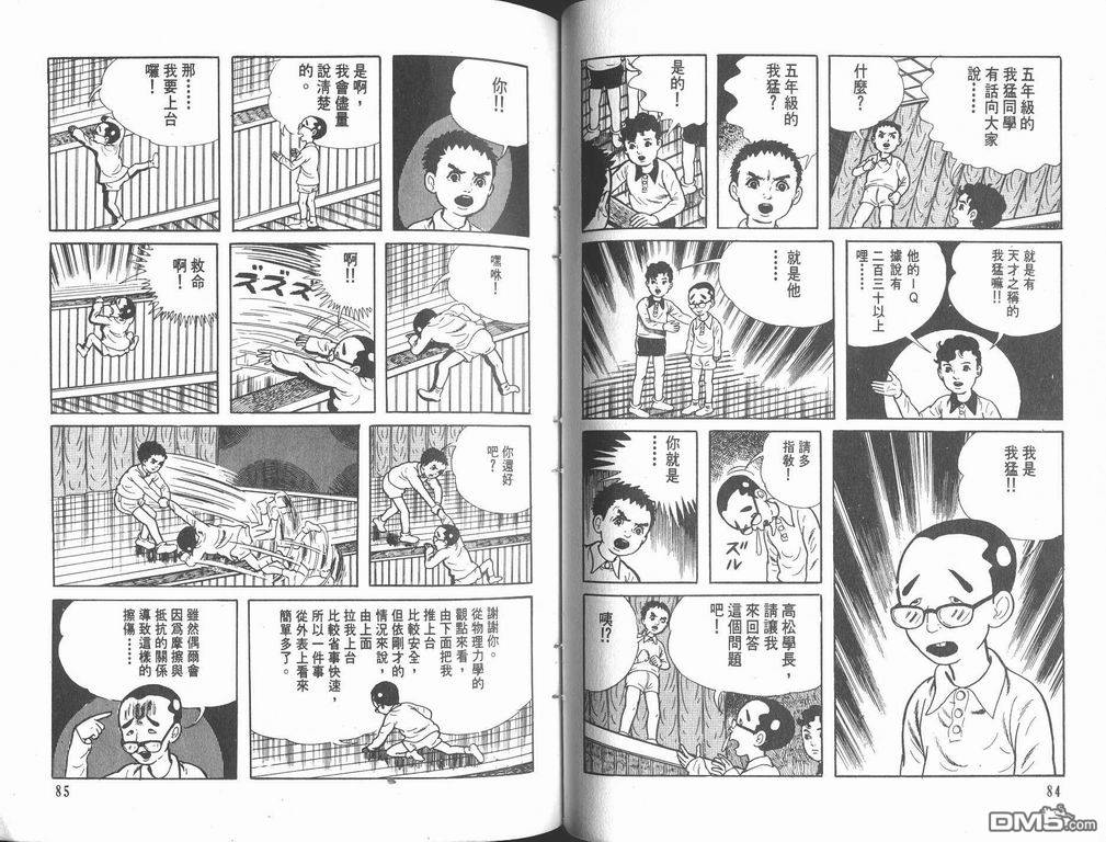 漂流教室漫画-图44