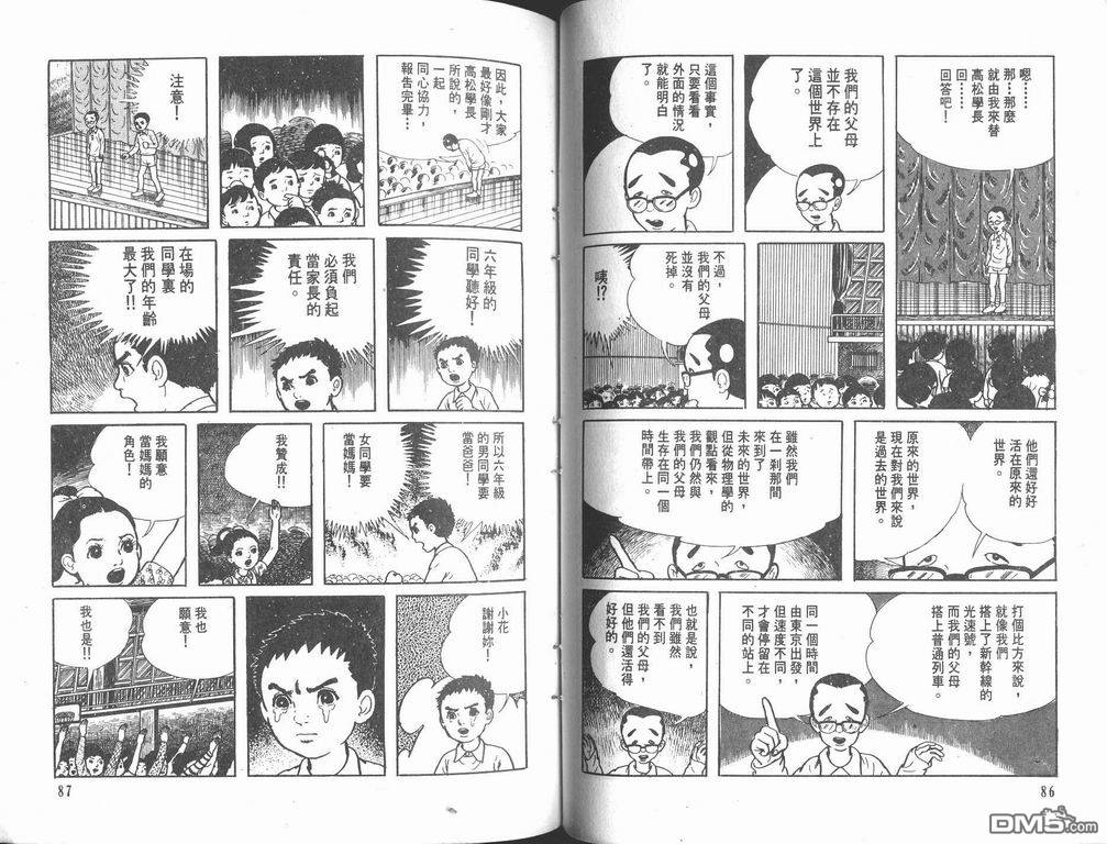 漂流教室漫画-图45