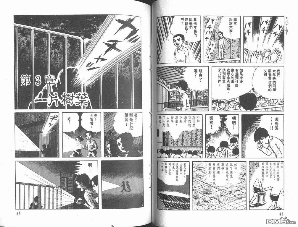 漂流教室漫画-图46