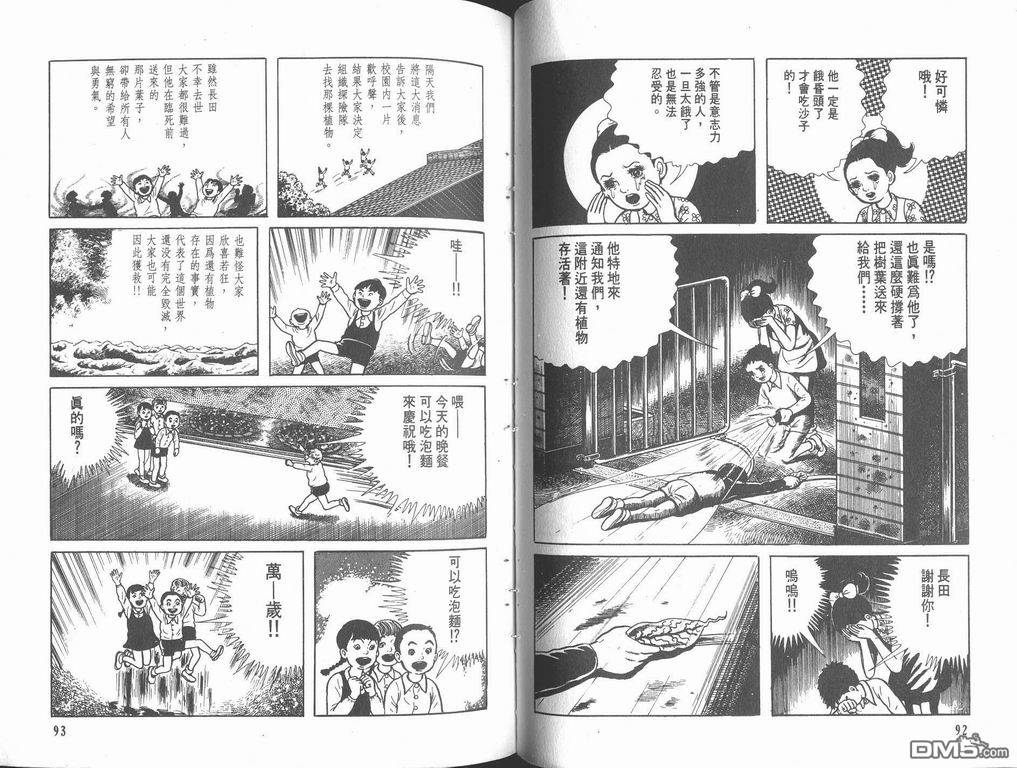 漂流教室漫画-图48