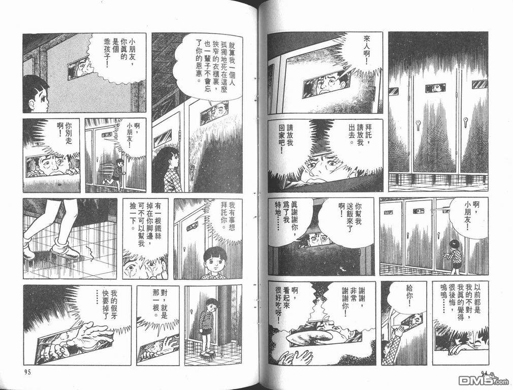 漂流教室漫画-图49