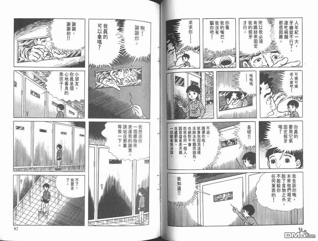 漂流教室漫画-图50