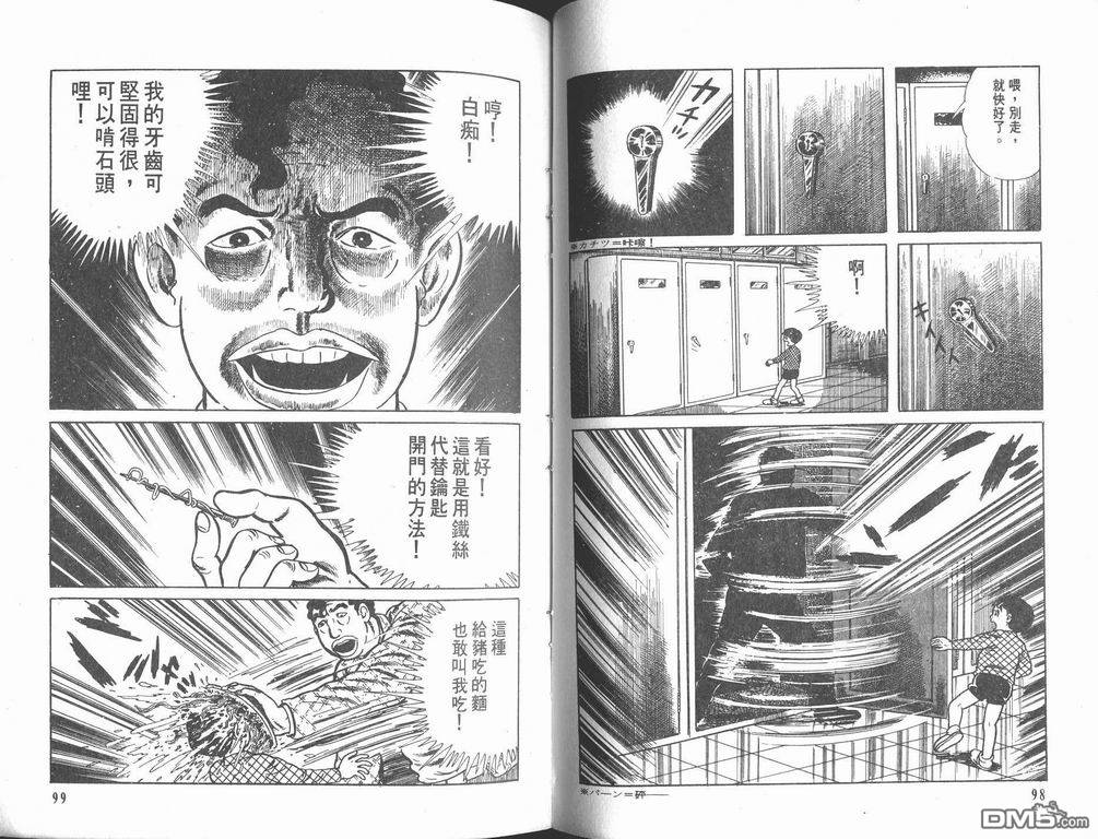 漂流教室漫画-图51