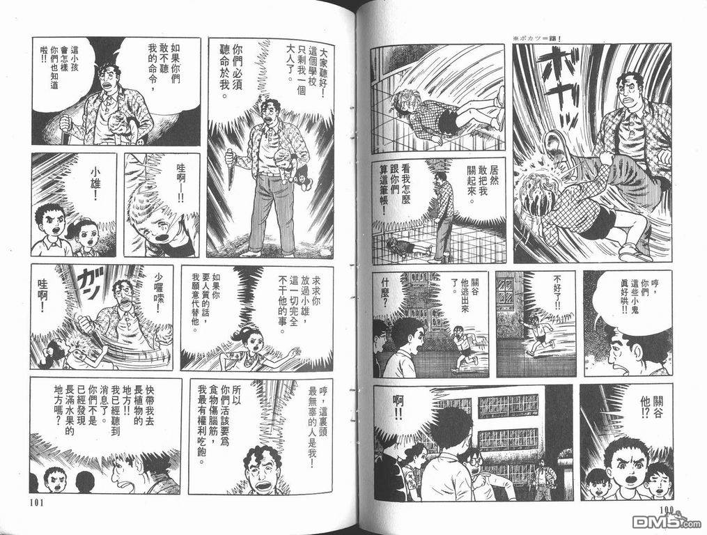 漂流教室漫画-图52