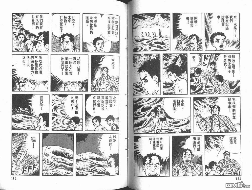 漂流教室漫画-图53