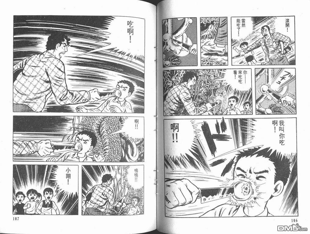 漂流教室漫画-图55