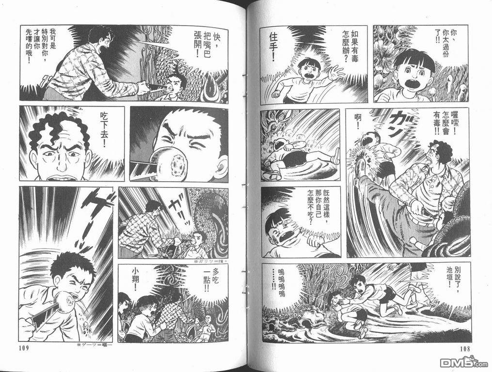 漂流教室漫画-图56