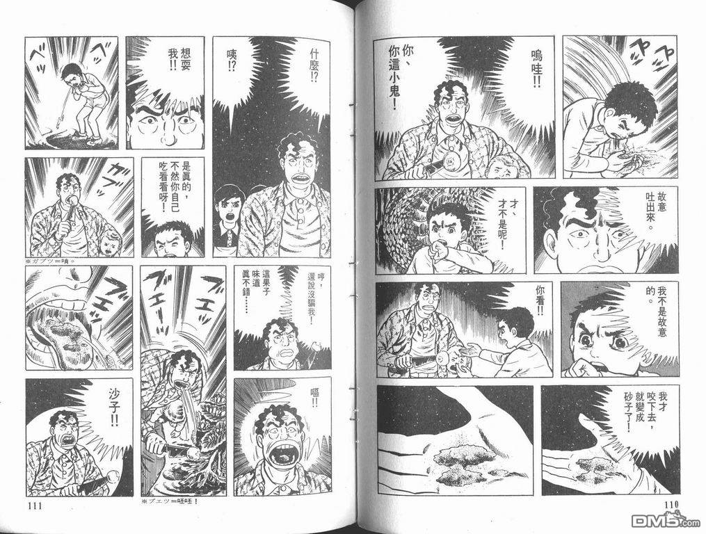 漂流教室漫画-图57