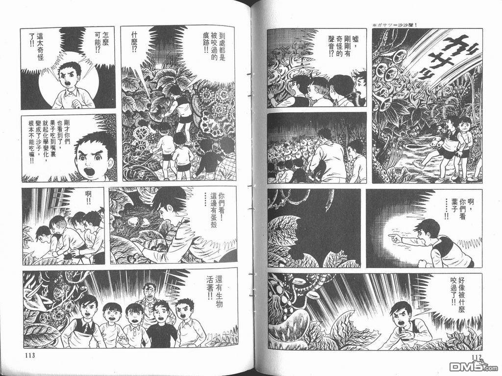 漂流教室漫画-图58