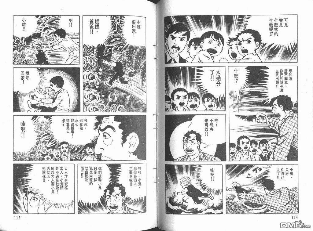 漂流教室漫画-图59