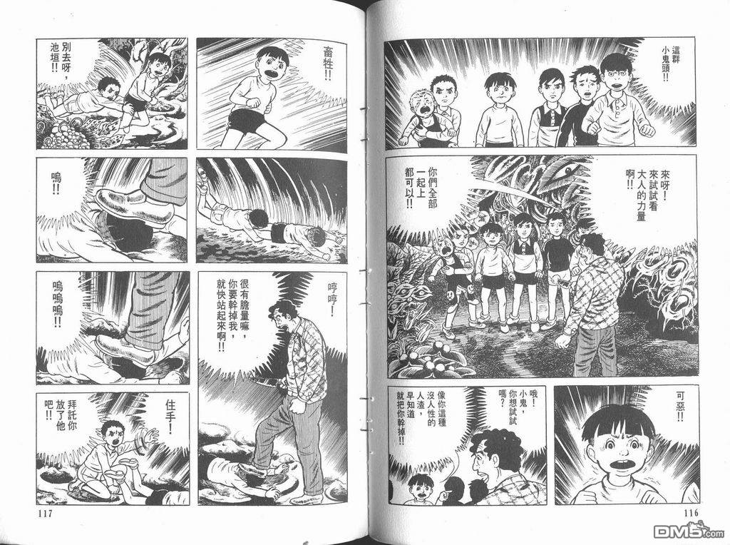 漂流教室漫画-图60