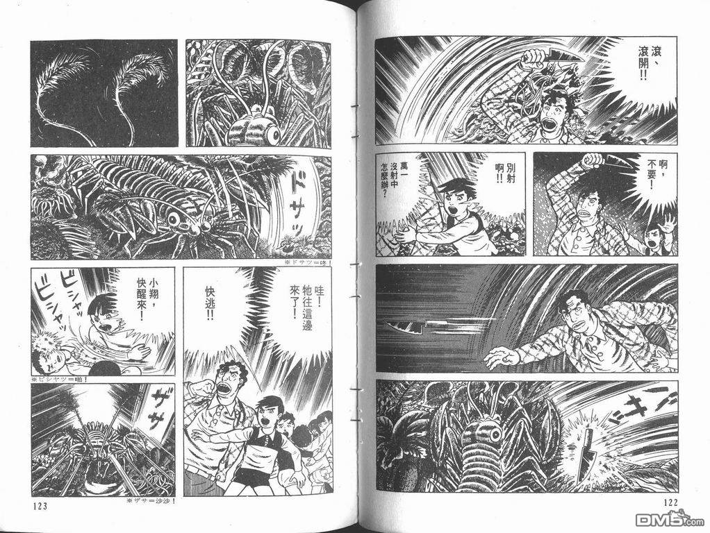 漂流教室漫画-图63