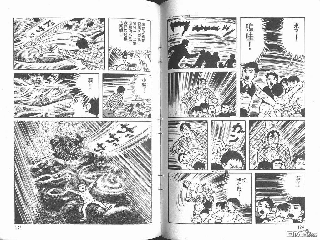 漂流教室漫画-图64