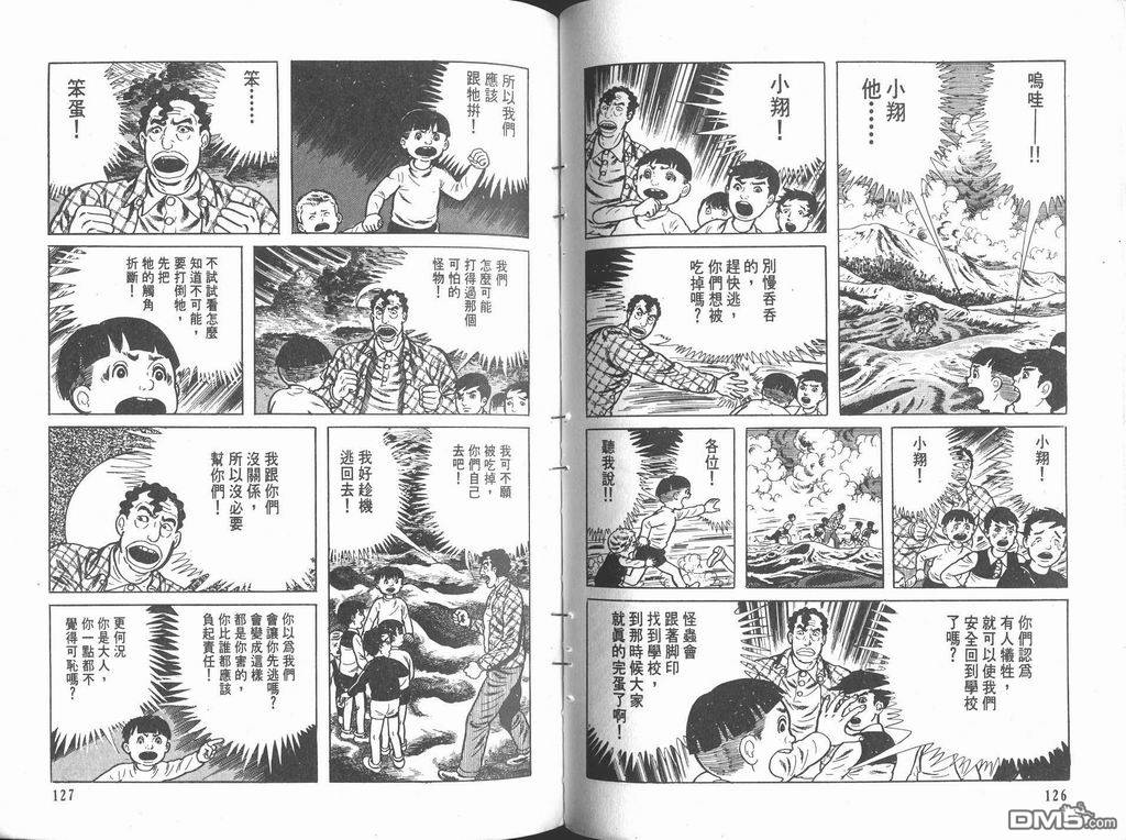漂流教室漫画-图65