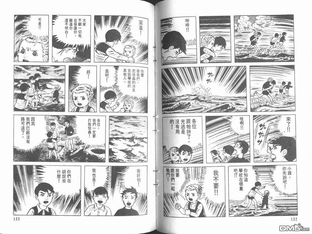 漂流教室漫画-图68