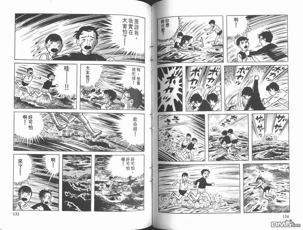 漂流教室漫画-图69