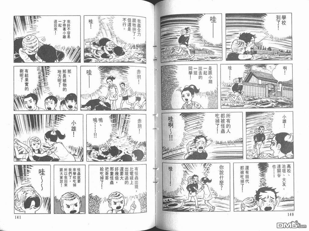 漂流教室漫画-图72