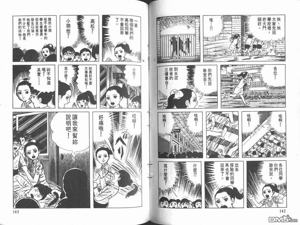 漂流教室漫画-图73