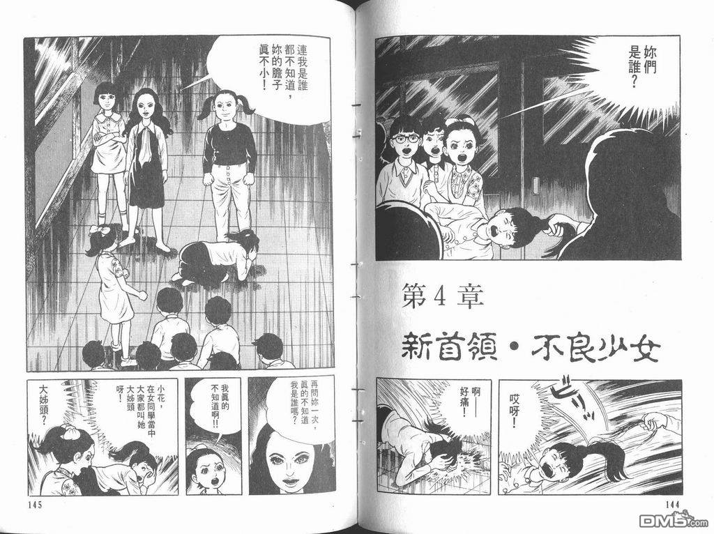 漂流教室漫画-图74