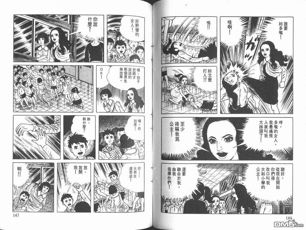 漂流教室漫画-图75