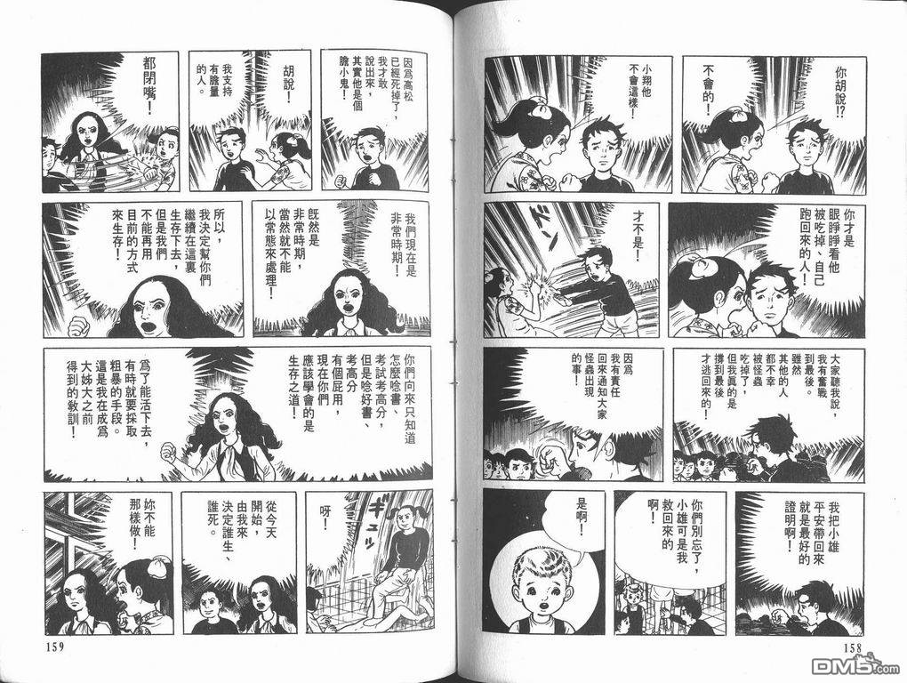 漂流教室漫画-图81