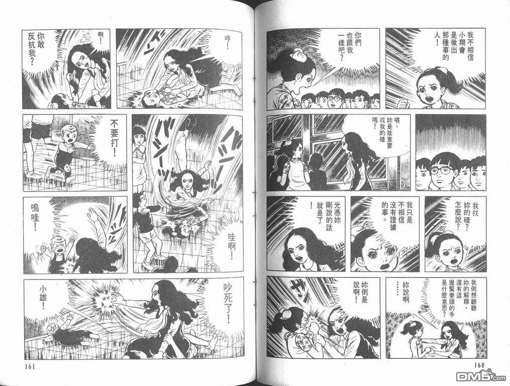 漂流教室漫画-图82