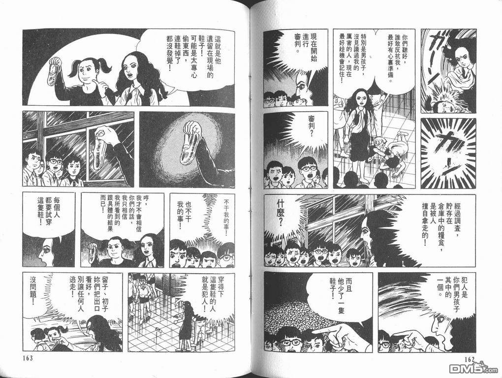 漂流教室漫画-图83