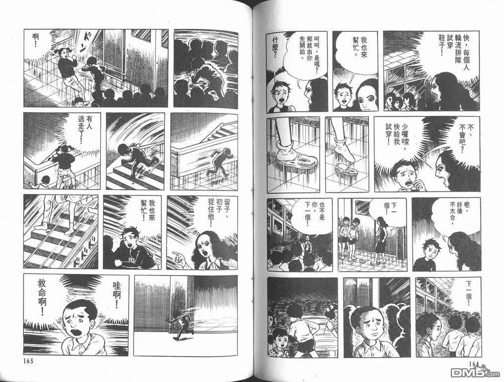 漂流教室漫画-图84