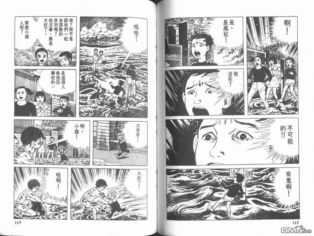 漂流教室漫画-图86