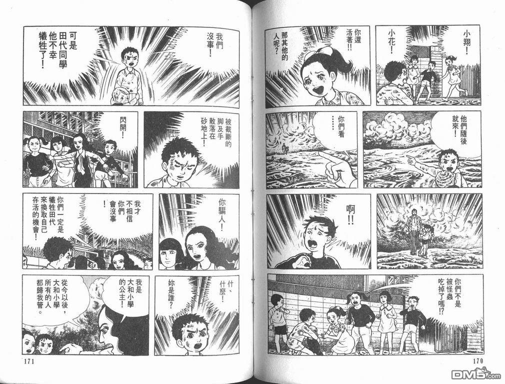 漂流教室漫画-图87