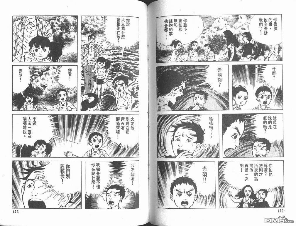 漂流教室漫画-图88