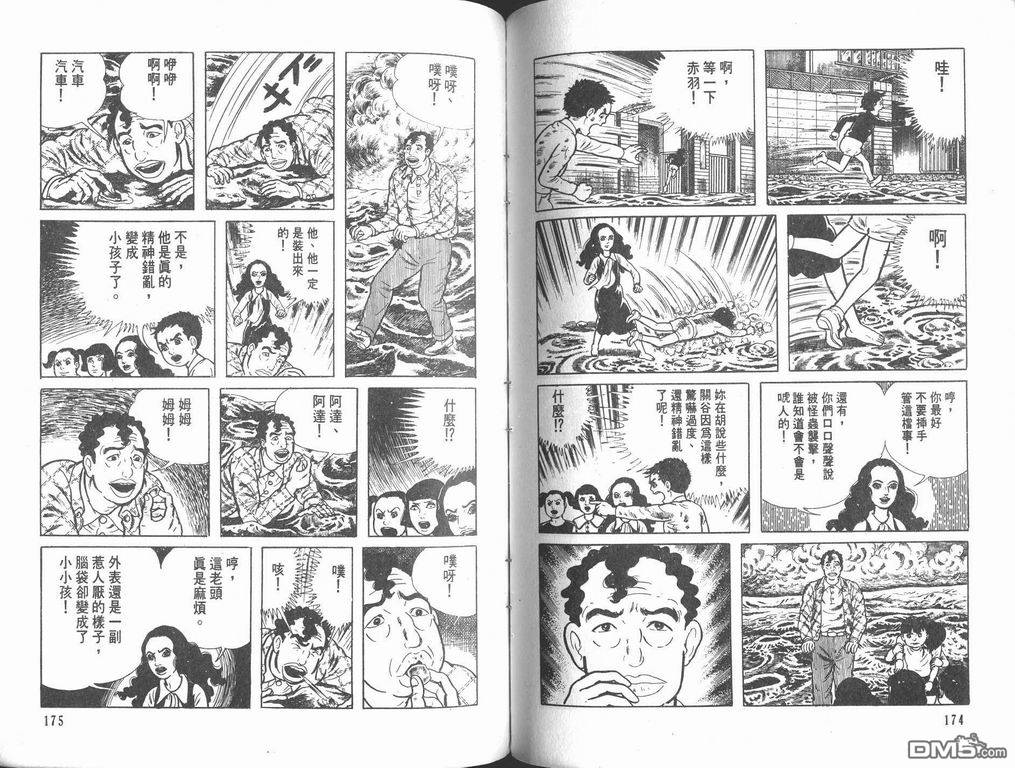 漂流教室漫画-图89