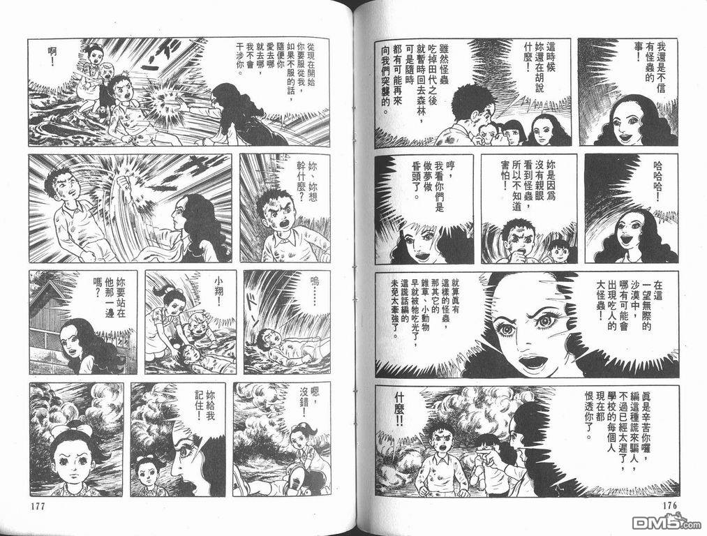 漂流教室漫画-图90